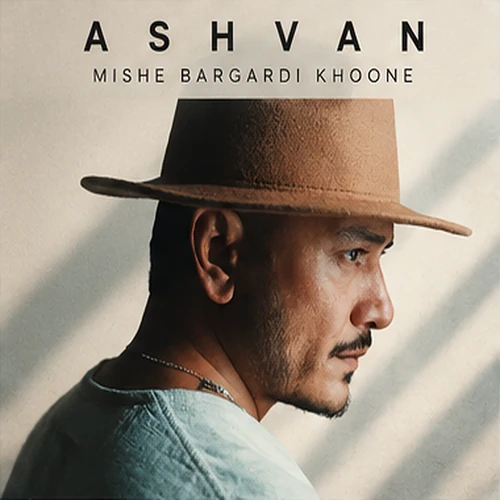Mishe Bargardi Khoone - Ashvan